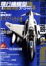 飛行機模型スペシャル No.16 (書籍)