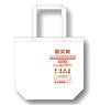 Shin Godzilla Huge Unknown Biological Special Disaster Countermeasures Headquarters Image Fixtures Series A4 Tote Bag w/Gusset White (Anime Toy)