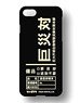 シン・ゴジラ 巨災対イメージ備品シリーズ iPhone6/6s/7対応ケース 黒 (キャラクターグッズ)