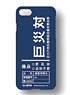 Shin Godzilla Huge Unknown Biological Special Disaster Countermeasures Headquarters Image Fixtures Series iPhone Case for 6/6s/7 Navy Blue (Anime Toy)