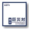 Shin Godzilla Huge Unknown Biological Special Disaster Countermeasures Headquarters Image Fixtures Series Mini Towel Navy Blue x White (Anime Toy)
