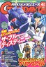 Monthly Gundam A 2017 April No.176 (Hobby Magazine)