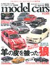 Model Cars No.251 (Hobby Magazine)