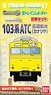 B Train Shorty Series 103 ATC High Control Stand (Canary) (2-Car Set) (Urban Commuter Train Series) (Model Train)