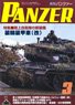 PANZER (パンツァー) 2017年3月号 No.624 (雑誌)