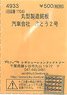 (N) Round Shape Manufacturing Nameplate Kisha Seizo Kaisha Grape #2 (Model Train)