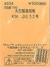 (N) Round Shape Manufacturing Nameplate KSK (Kisha Seizo Kaisha) Grape #2 (Model Train)