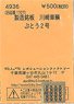 (N) Manufacturing Nameplate Kawasaki Sharyo Grape #2 (Model Train)