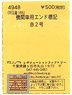 (N) 機関車用エンド標記 赤2号 (鉄道模型)