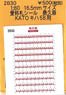 1/80(HO) Nickname Tag Sticker Okukuji (for Kato KIHA58) (Model Train)