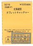 (N) 北海道タブレットキャッチャー (鉄道模型)