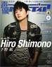 Voice Actor & Actress Animedia 2017 April (Hobby Magazine)