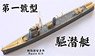 日本海軍 第一号型駆潜艇 レジンキット (プラモデル)