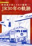 *Look Back at the JTB Timetable JR 30 Years (Book)