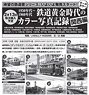 1950-1960 Color Photo Record of Railway Golden Age `Kansai` (Book)