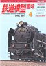 Hobby of Model Railroading 2017 No.903 (Hobby Magazine)