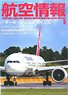 Aviation Information 2017 No.884 (Hobby Magazine)