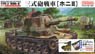 帝国陸軍 三式砲戦車[ホニIII] プラ製インテリア&履帯付セット (プラモデル)