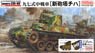 帝国陸軍 九七式中戦車[新砲塔チハ] プラ製インテリア&履帯付セット (プラモデル)