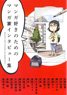 マンガ好きのためのマンガ家インタビュー集 (書籍)