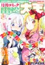 Monthly Comic Dengeki Daioh May 2017 w/Bonus Item (Hobby Magazine)