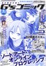 Dengeki G`s COMIC 2017 May (Hobby Magazine)