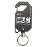 Shin Godzilla Huge Unknown Biological Special Disaster Countermeasures Headquarters Reel Key Ring (Anime Toy)