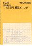 (N) ATS-PS標記インレタ (鉄道模型)