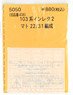 (N) 103系インレタ2 マト22/31編成 (鉄道模型)