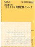 (N) コキ106用表記類インレタ (TOMIX用) (鉄道模型)