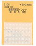(N) Administration Bureau Instant Lettering Kushiro Asahi Satsu White (Model Train)
