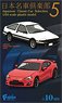 Japanese Classic Car Selection Vol.5 (Set of 10) (Diecast Car)