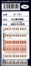 Number Marking Sheet for The Railway Collection Eidan Type 2000 (Instant Lettering, 2 Color Ver.) (Model Train)