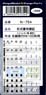 Number Marking Sheet for The Railway Collection Hokuetsu Express Type HK100 (Instant Lettering, Blue & Black) (Model Train)