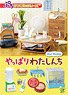 Yappari Our Home (Set of 8) (Anime Toy)