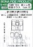 Front Glasses for TOMYTEC The Railway Collection Type.32 (for Ueda Electric Railway Series 6000/ Ichibata Electric Railway Series 1000 H Gom, 2-Car) (Model Train)