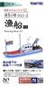 Visual Scene Accessory 011-2 Fishing Boat C2 (Model Train)