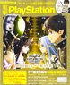 Dengeki Play Station Vol.634 w/Bonus Item (Hobby Magazine)