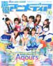 Voice Actor & Actress Animedia 2017 May (Hobby Magazine)