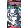 Danganronpa V3: Killing Harmony Monokuma Covered 120cm Big Towel (Anime Toy)