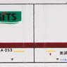 UR18Aタイプ BiTS 美瑛通運 (3個入り) (鉄道模型)