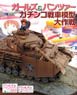 Girls und Panzer Gachinko AFV Model Strategy (Book)