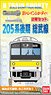 Bトレインショーティー 205系 後期 総武線 (2両セット) (都市通勤電車シリーズ) (鉄道模型)