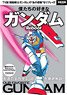 僕たちの好きなガンダム Reboot (画集・設定資料集)