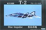 航空自衛隊 T-2 (ブルーインパルス) (プラモデル)