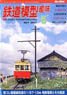 Hobby of Model Railroading 2017 No.904 (Hobby Magazine)