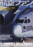 航空ファン 2017 6月号 NO.774 (雑誌)