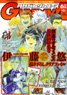 Monthly Gundam A 2017 June No.178 w/Bonus Item (Hobby Magazine)
