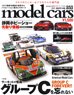 Model Cars No.253 (Hobby Magazine)