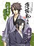 Character Drama CD Book Hakuoki Vol.1 [Toshizo Hijikata & Soji Okita] (Book)